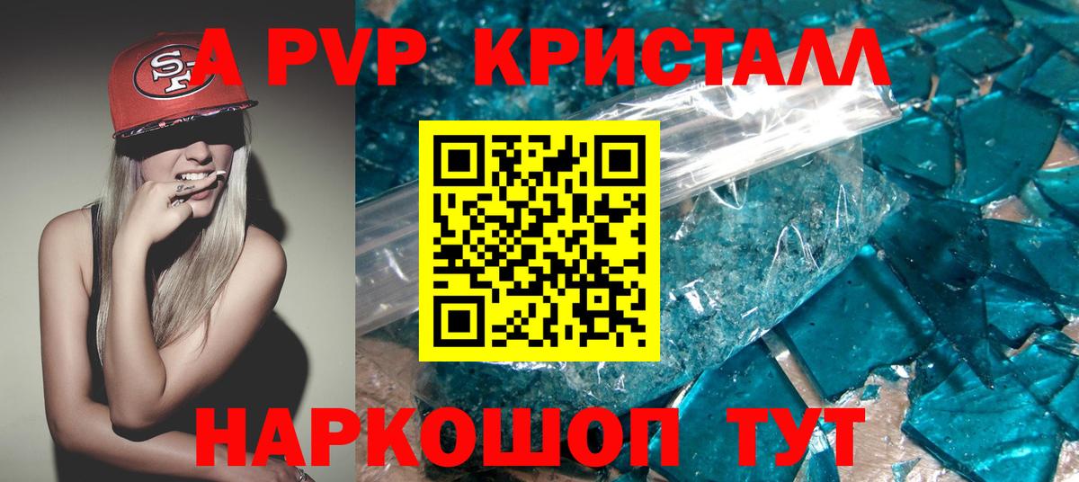 А ПВП кристаллы  Alpha-PVP крисы CK  APVP мука  APVP  Вход с VPN  Верхний Уфалей 