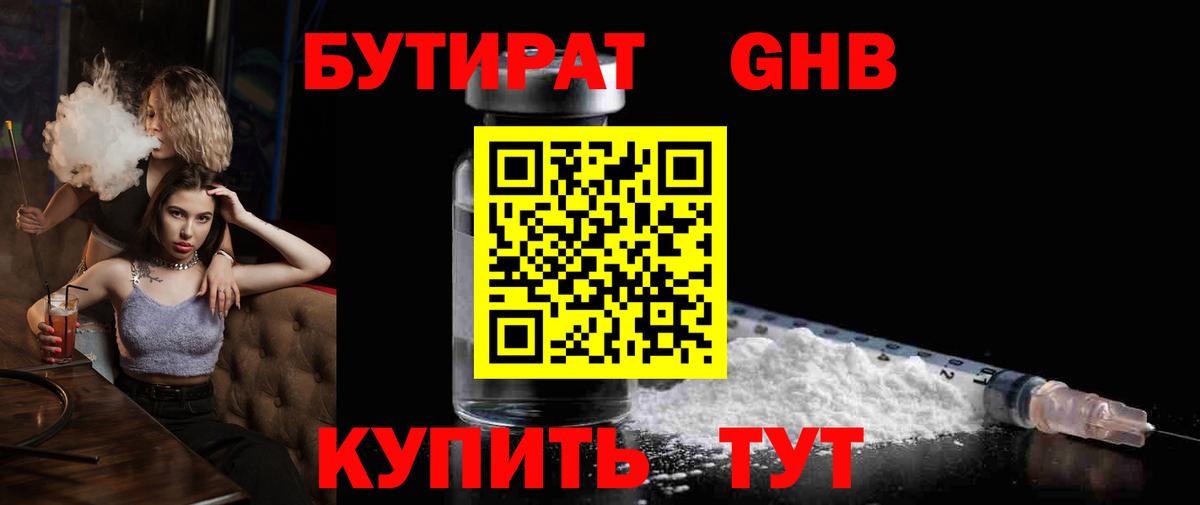 БУТИРАТ 1.4BDO  Вход с VPN  Бутират  Верхний Уфалей 