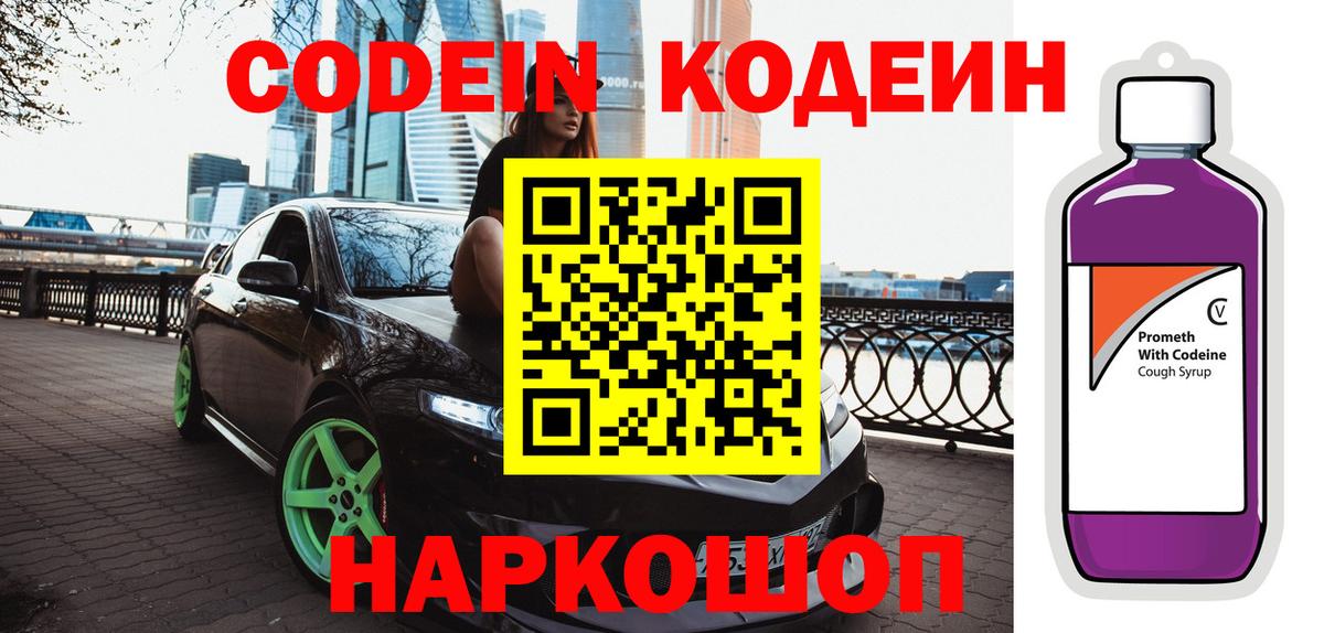 Кодеиновый сироп Lean Purple Drank Верхний Уфалей