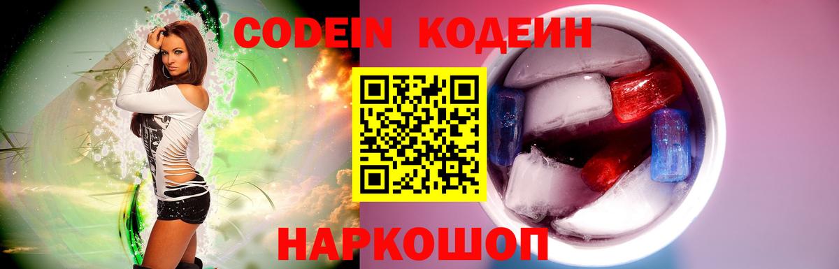 Codein Purple Drank  Кодеин напиток Lean (лин)  Верхний Уфалей  Вход с VPN 