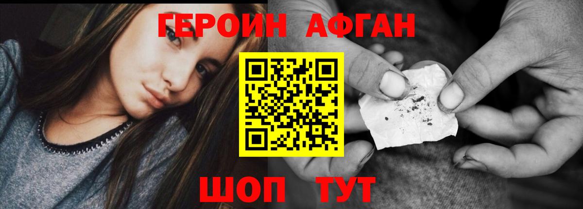 ГЕРОИН афганец Верхний Уфалей